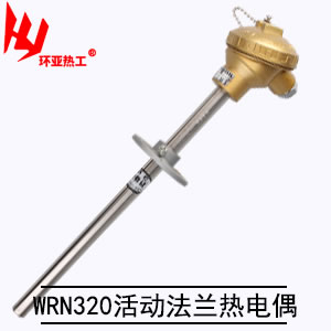 WRN，WRM-320等活动法兰式热电偶