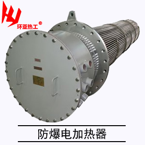 防爆电加热器