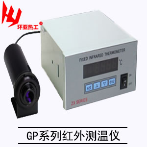 GP系列红外测温仪