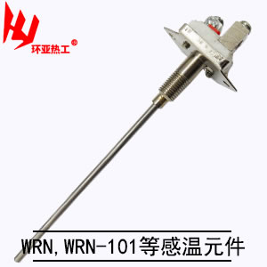 WRN,WRN-101等感温元件