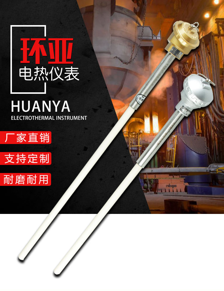 1686100746122339.jpg 铂铑热电偶-环亚-管阳-2023年4月3日_01.jpg